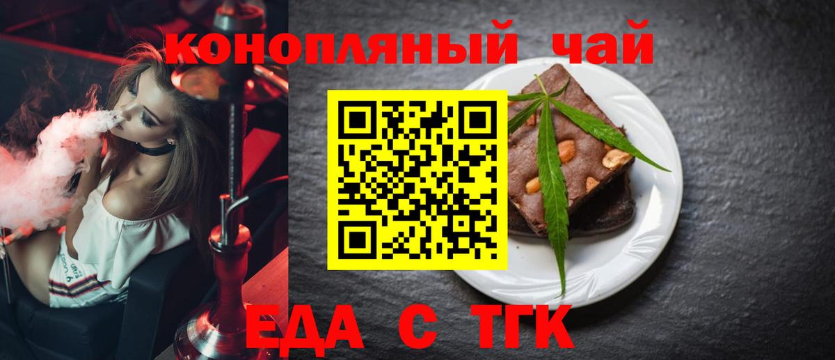 Еда ТГК конопля Ртищево