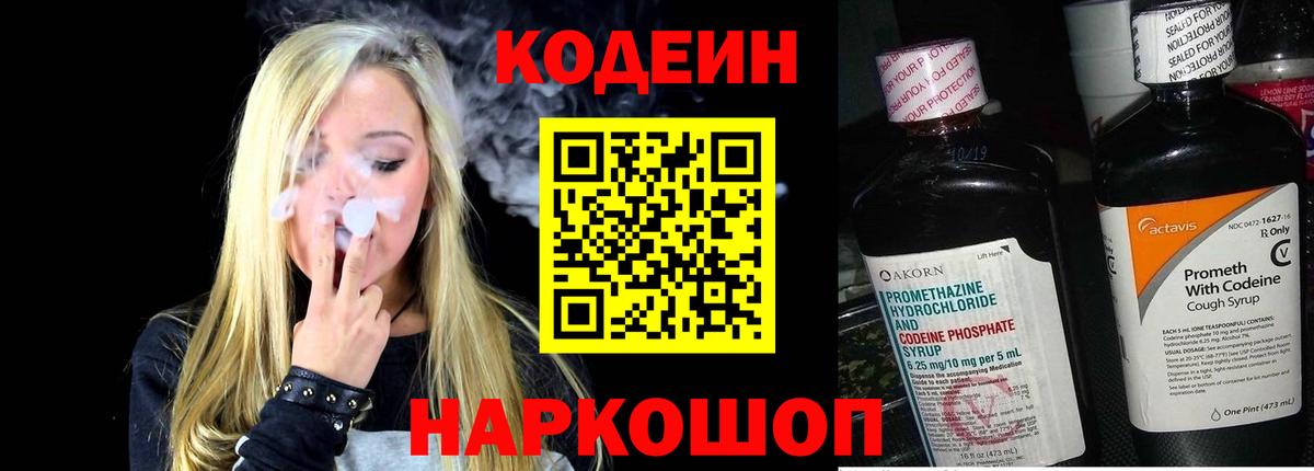 Codein Purple Drank  магазин продажи   Кодеин Purple Drank  Ртищево  Вход с VPN 