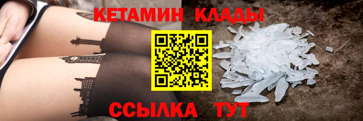 КЕТАМИН ketamine  Вход с VPN  Ртищево 