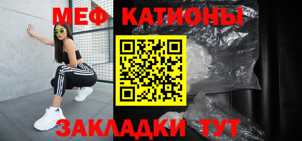 Меф мяу мяу мука Ртищево
