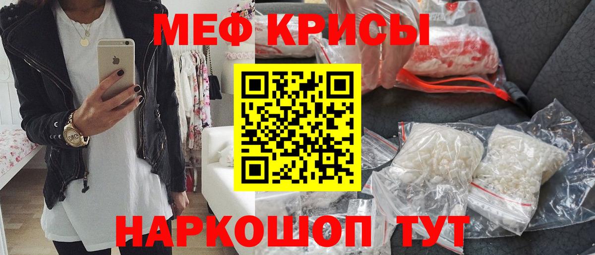 МЕФ мука  МЕФ  Ртищево  Вход с VPN  МЕФ кристаллы 