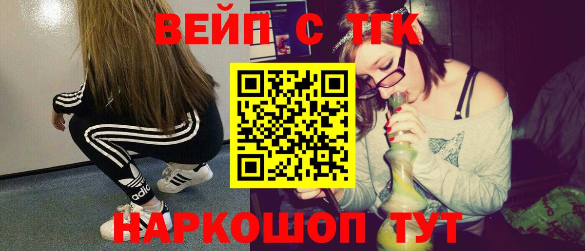ТГК вейп с тгк Ртищево